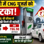 Delhi CNG Price Hiked by ₹3.89kg Check New Rates